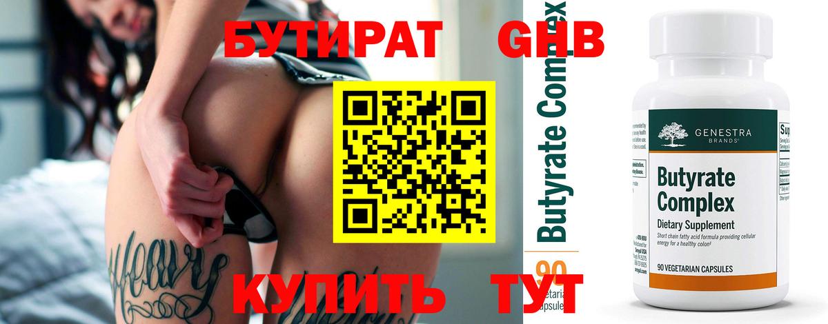 Бутират оксибутират Лабытнанги