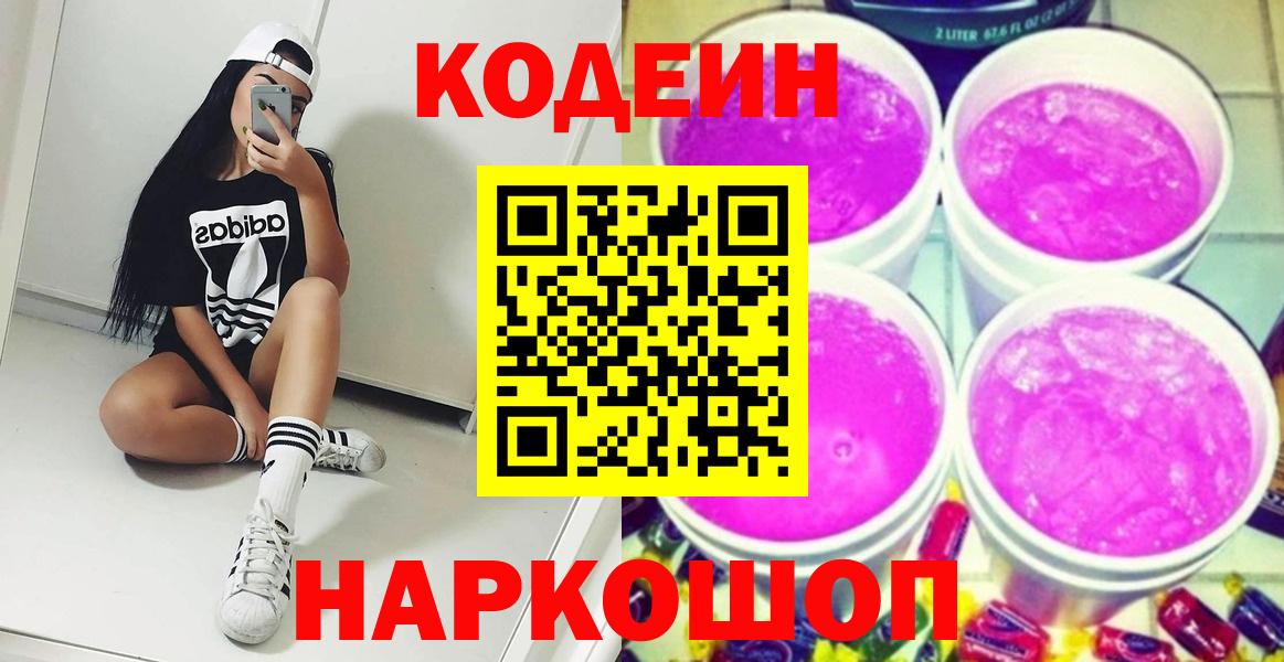 продажа наркотиков  Вход с VPN  Лабытнанги  Кодеиновый сироп Lean Purple Drank 