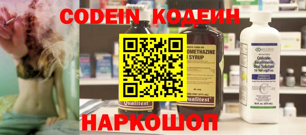Кодеиновый сироп Lean напиток Lean (лин) Лабытнанги