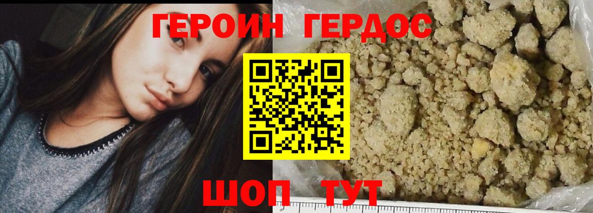 ГЕРОИН герыч Лабытнанги