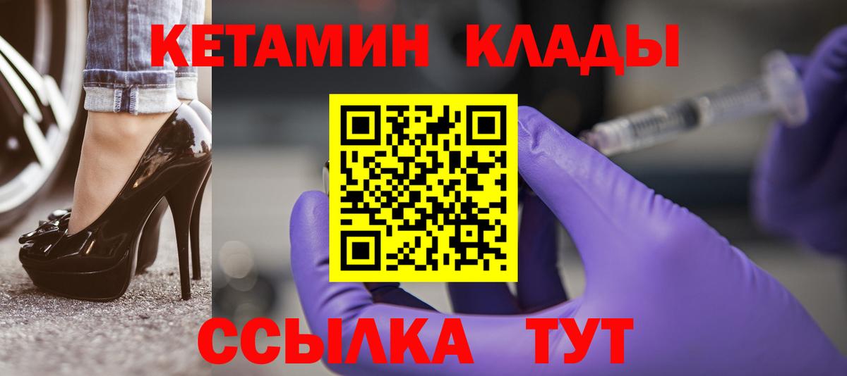 Лабытнанги  Кетамин VHQ  Вход с VPN 