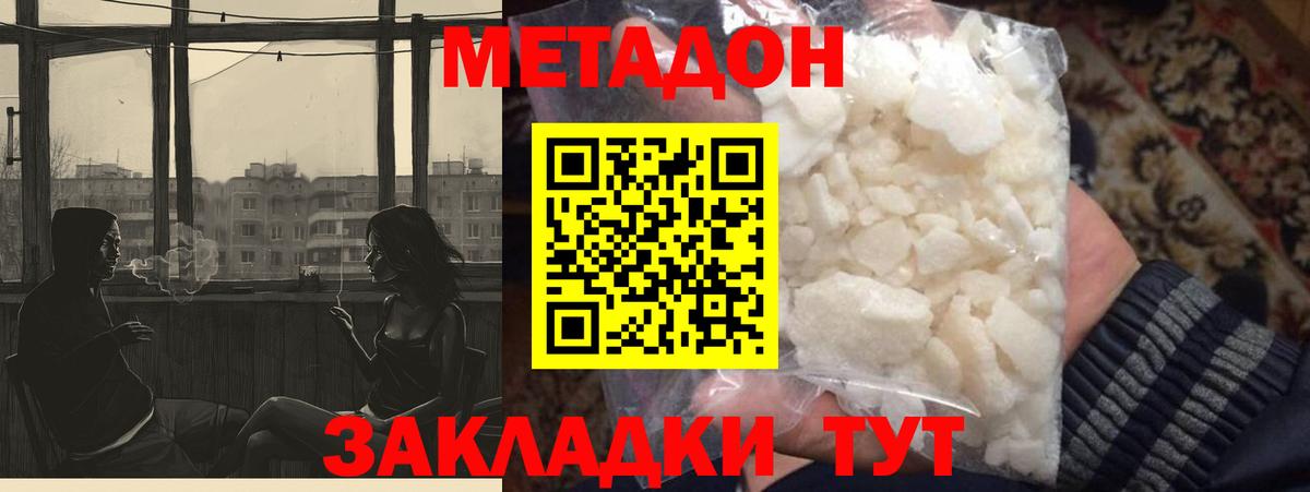 МЕТАДОН methadone  blacksprut tor  Лабытнанги  МЕТАДОН methadone  Вход с VPN 