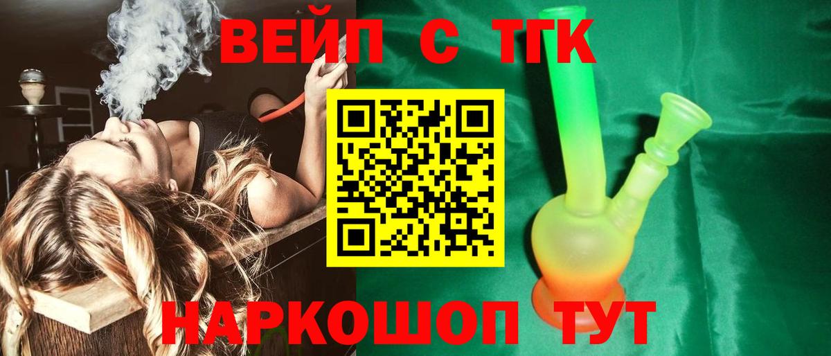 ТГК вейп Лабытнанги